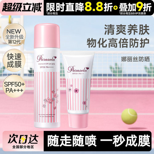 Naris娜丽丝防晒喷雾全身