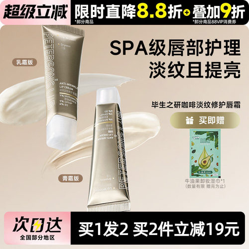 毕生之研唇霜咖啡淡纹