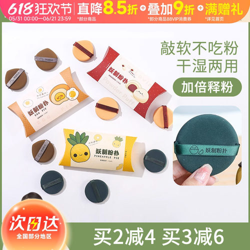 妖制菠萝派粉扑不吃粉不卡粉定妆