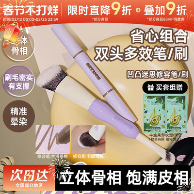 凹凸迷思双头修容笔阴影立体