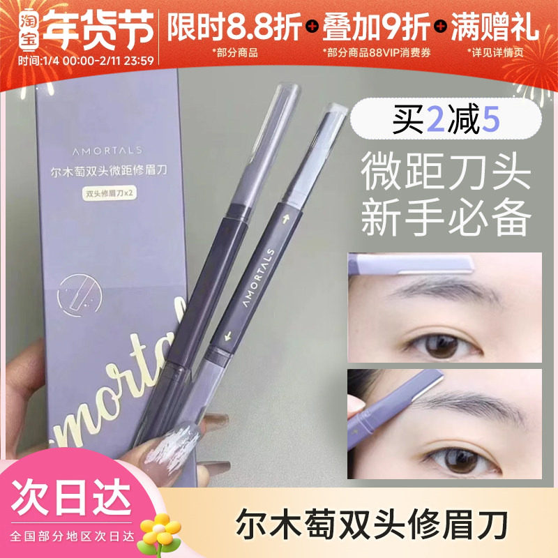 豆豆尔木萄修眉刀双头专用初学者神器安全型防刮伤刮眉刀套装女士,彩妆/香水/美妆工具,修眉刀,淘宝优惠券,粉丝福利购,淘宝优惠卷