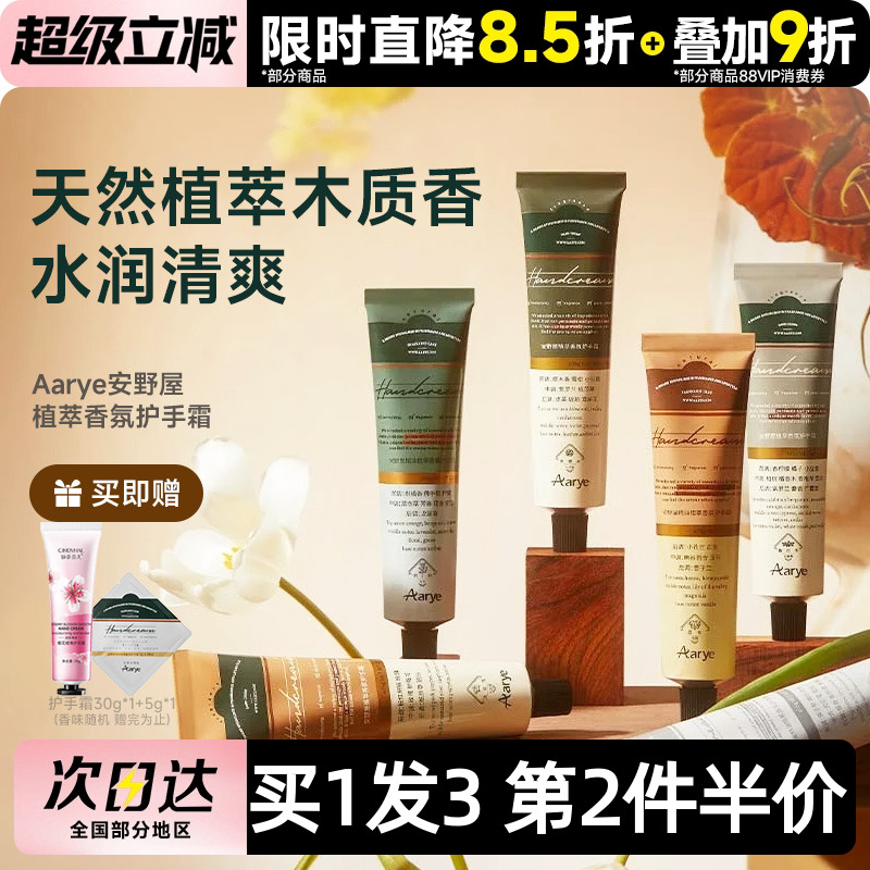 aarye安野屋滋润保湿礼物