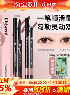 lilybyred持久防水不晕眼线胶笔