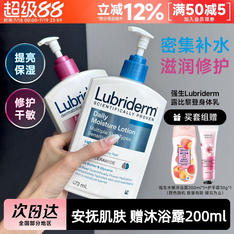 强生Lubriderm露比黎登身体乳干燥滋润保湿润肤果酸补水神经酰胺