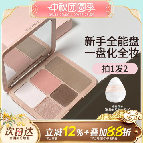 PL面部综合盘高光修容腮红