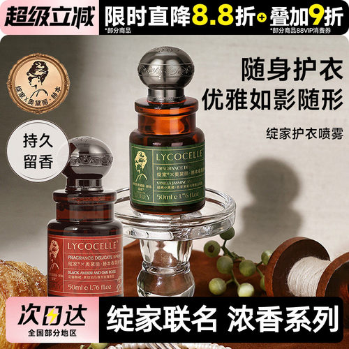 绽家联名-绽家香氛护衣喷雾