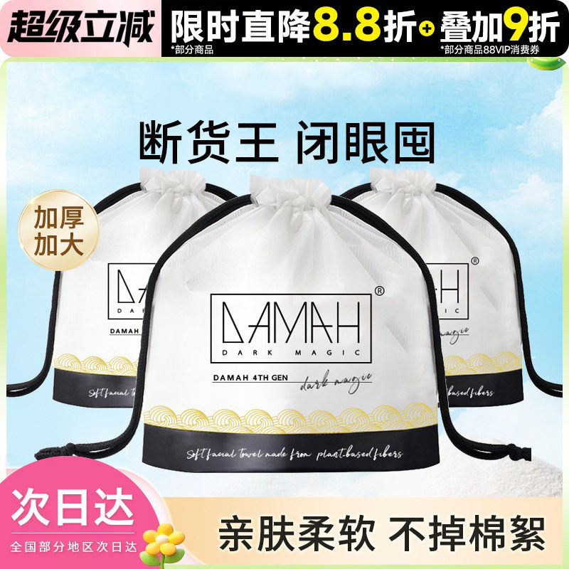 豆豆 DAMAH韩国黑魔法美容洗脸巾加厚抽取式一次性洁面巾卸妆260g