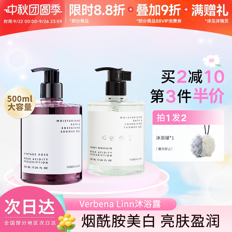 豆豆Verbena Linn沐浴露液烟酰胺香水持久留香油银色山泉黑鸦片乳
