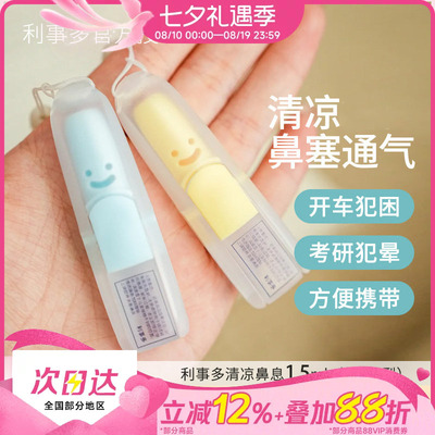 lessgo利事多笑脸鼻吸式鼻通