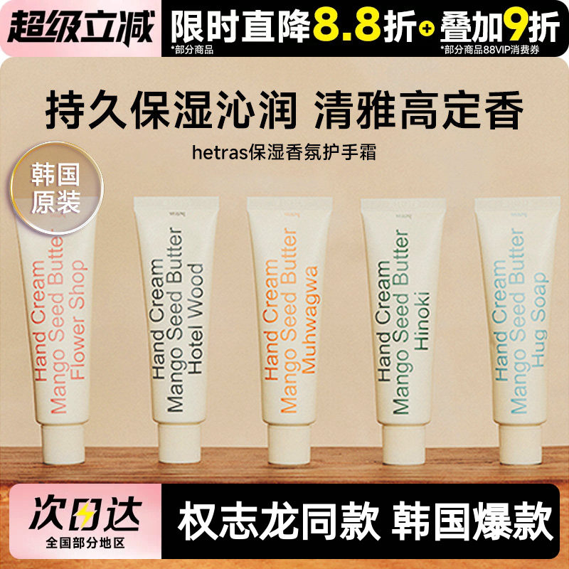 韩国hetras无花果护手霜滋润保湿补水防干裂oliveyoung高级酒店香