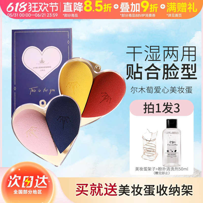 豆豆尔木萄心悦爱心美妆彩妆化妆海绵蛋超软不吃粉干湿大粉扑心形