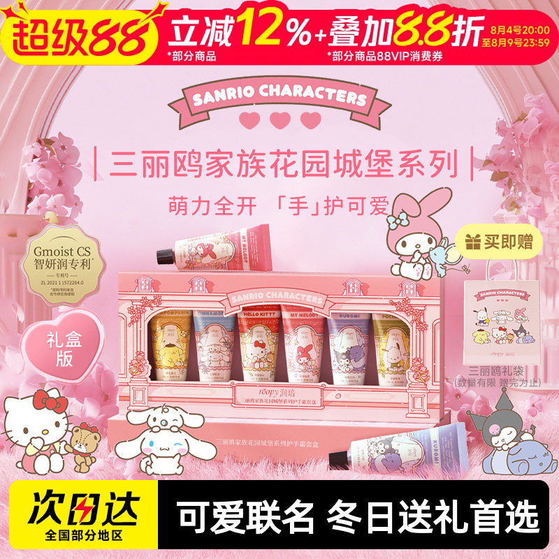 roopy润培三丽鸥家族系列护手霜礼盒套装伴手礼物生日女朋友秋冬