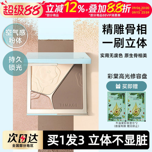 彩棠哑光修容高光提亮盘