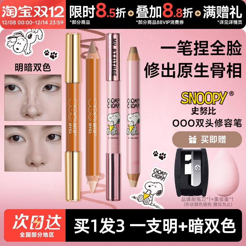 【Jaden同款】OOO双头修容笔OUTOFOFFICE阴影高光人中笔提亮鼻影