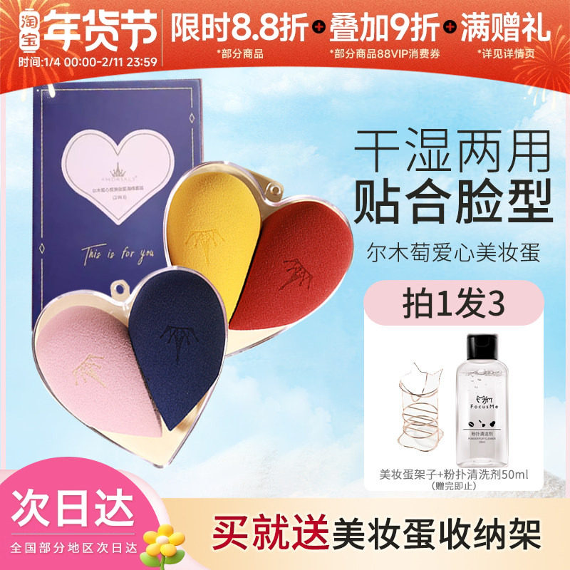豆豆尔木萄心悦爱心美妆彩妆化妆海绵蛋超软不吃粉干湿大粉扑心形,彩妆/香水/美妆工具,美妆蛋/扑/海绵,淘宝优惠券,粉丝福利购,淘宝优惠卷