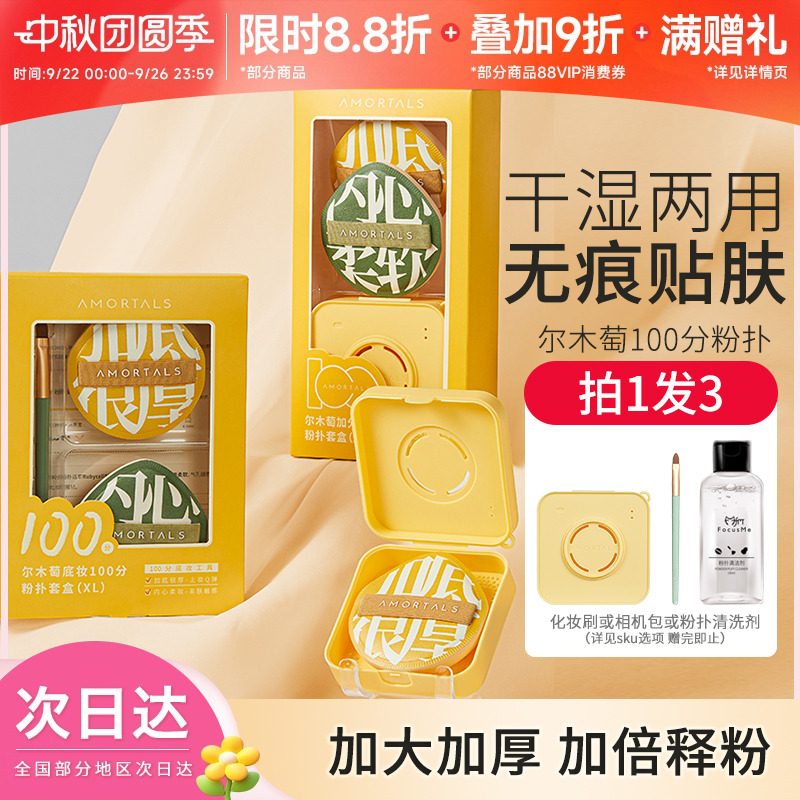 尔木萄100分气垫粉底液专用棉花糖干湿两用不吃粉粉扑定妆专用