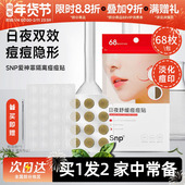 豆豆 SNP爱神菲隔离痘痘贴轻薄透气自然透明68枚隐形男女无痕遮盖
