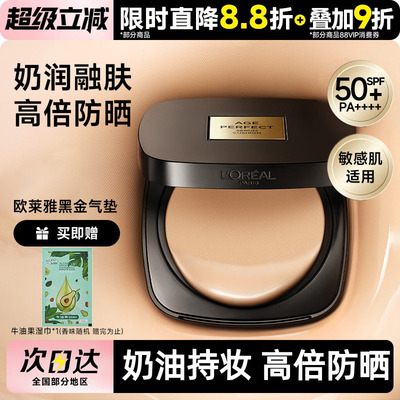 【周也推荐】防晒不脱妆滋润气垫