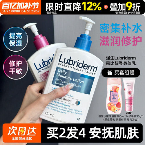 强生Lubriderm露比黎登身体乳干燥滋润保湿润肤果酸补水神经酰胺
