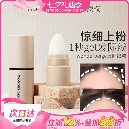未暖发际线粉补发修容自然贴合