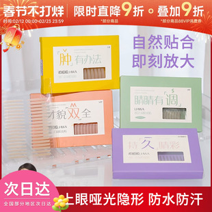 豆豆 放大双眼LHWA希暖暖双眼皮贴女隐形自然蕾丝无痕肿眼泡专用