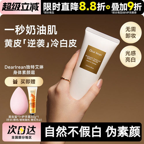 豆豆艾琳身体素颜霜清爽