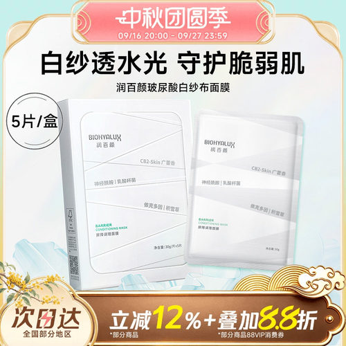肌肤中国润百颜玻尿酸润百颜纱布
