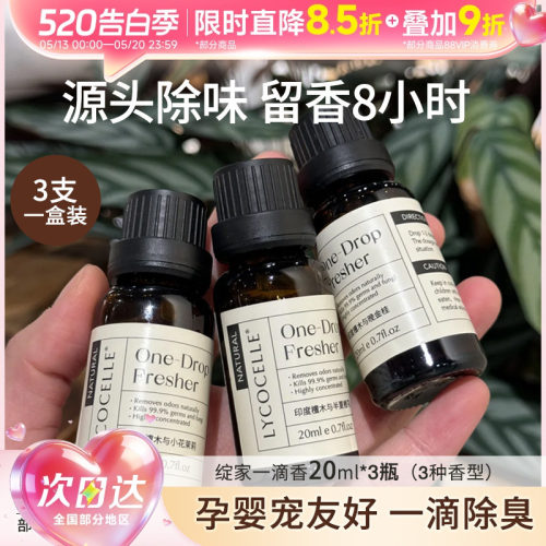 现货檀木花香绝好闻绽家除臭香氛精油香薰液厕所去异味留香卫生间