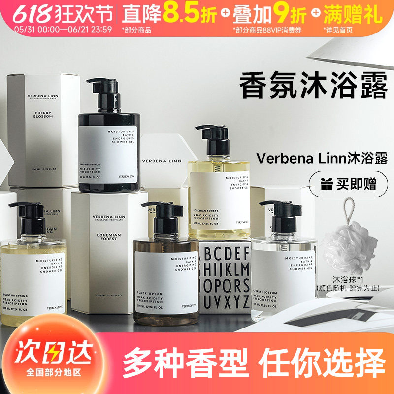 豆豆Verbena Linn沐浴露水调香简约银色山泉黑鸦片沐浴液洗护