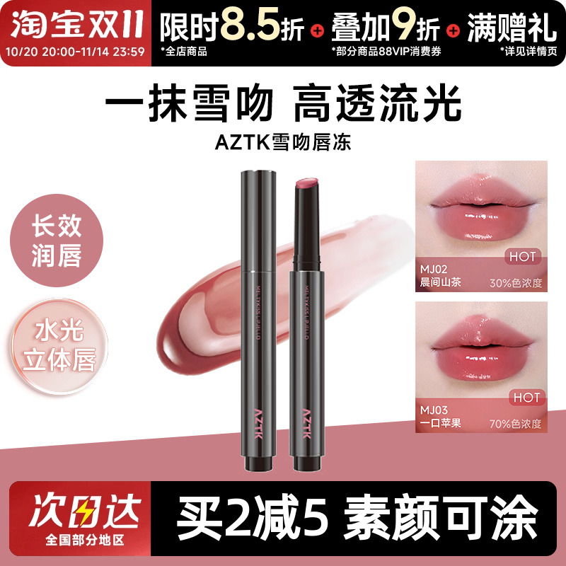 镜面唇东天菜~~人手一支好吧！！