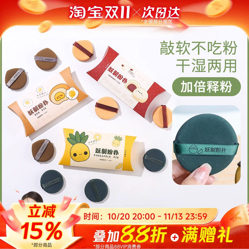 豆豆 妖制菠萝派气垫粉扑粉底专用不吃粉蛋黄派双面干湿两用定妆
