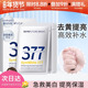 肌肤未来377美白面膜淡化色斑烟酰胺补水保湿 暗沉紧致提亮祛黄透