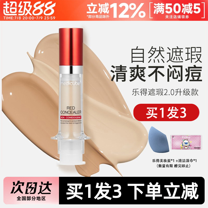 韩国Medicube修复遮盖黑眼圈痘印