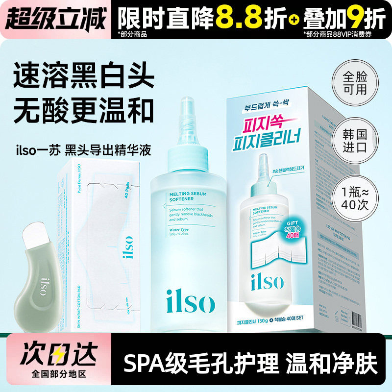 ilso黑头导出液，轻松敷出黑白头图片