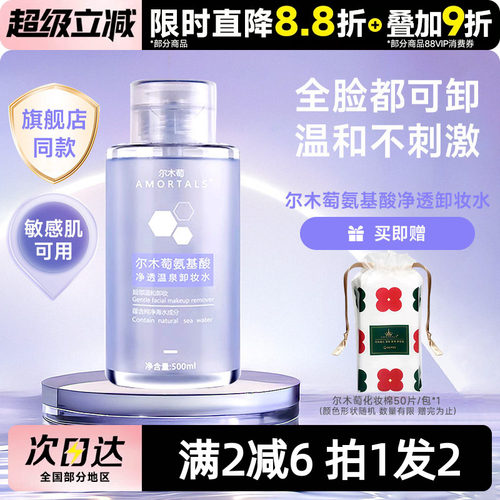 豆豆尔木萄卸妆水敏感肌脸部温和