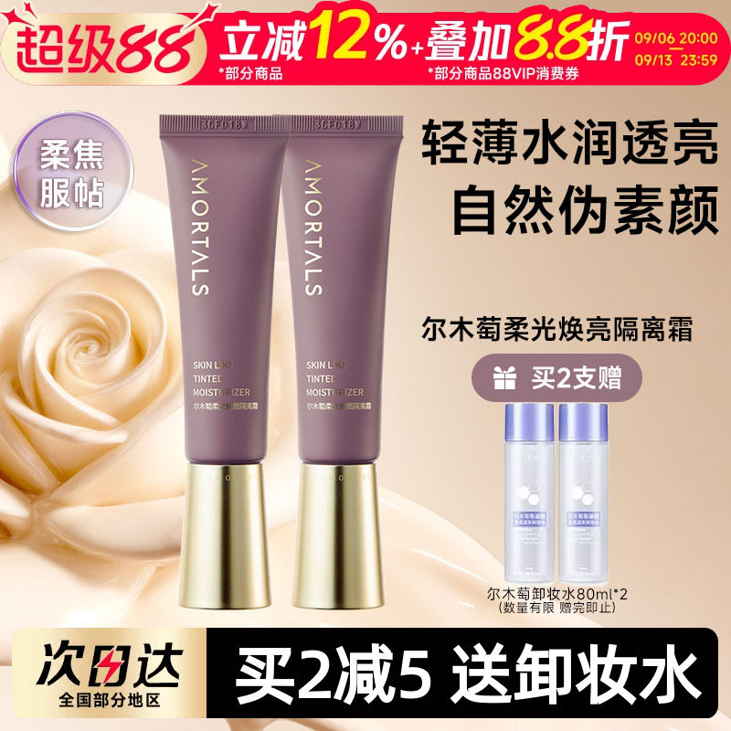 尔木萄隔离霜妆前乳遮瑕三合一素颜霜女隐形毛孔打底干皮提亮肤色