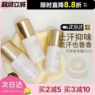 豆豆Dr独特艾琳止汗露腋下留香体露走珠液滚珠清爽淡香氛持久男女