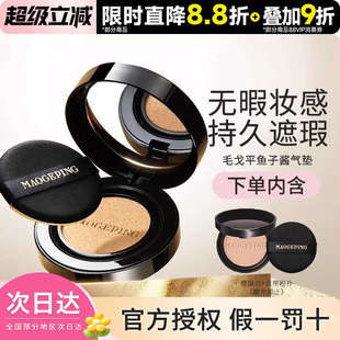 毛戈平奢华鱼子酱气垫防晒无瑕粉底液遮瑕修饰干油皮