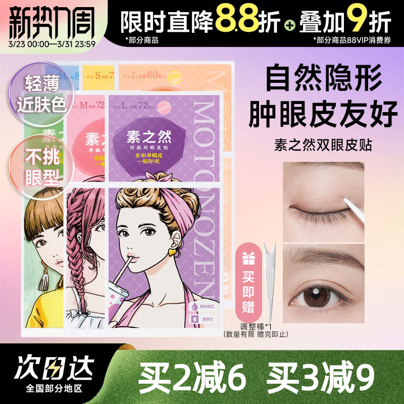 日本素之然双眼皮贴隐形自然蕾丝无痕单双面美目贴肿眼泡专用神器
