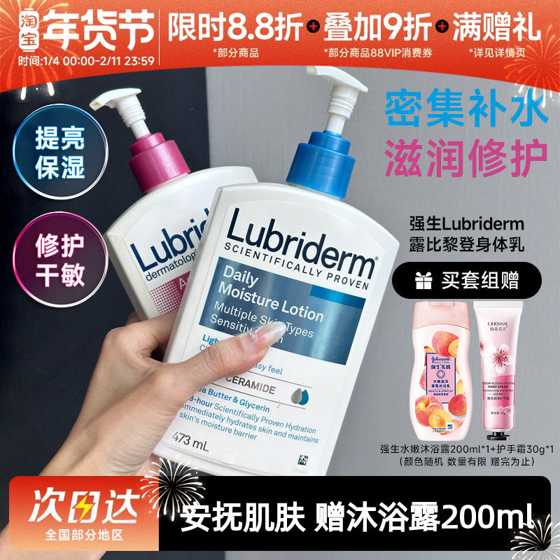 强生Lubriderm露比黎登身体乳干燥滋润保湿润肤果酸补水神经酰胺,美容护肤/美体/精油,身体乳/霜,淘宝优惠券,粉丝福利购,淘宝优惠卷