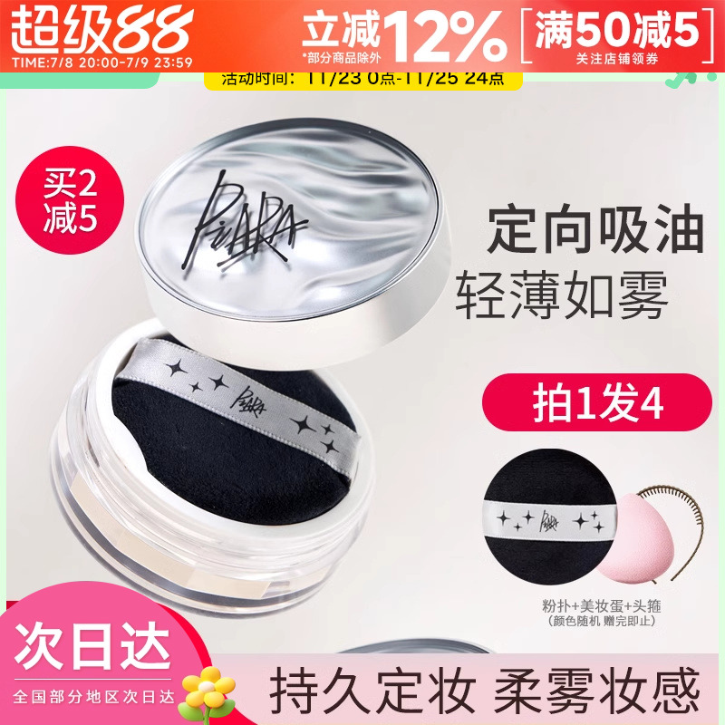 佩冉定妆散粉不脱妆定妆控油