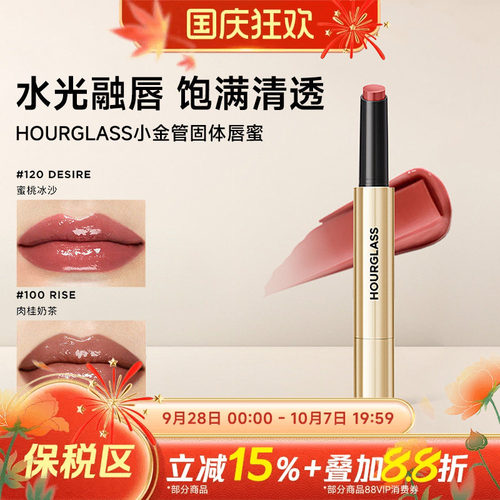 Hourglass小金管镜面水光唇蜜