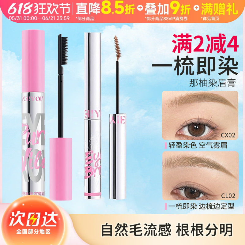 NEIYOU那柚染眉膏浅棕色防水不脱色持久眉笔野生眉毛定型染色膏女