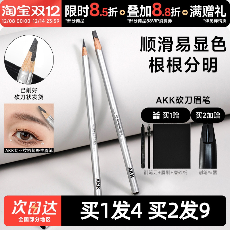 akk砍刀眉笔~下单即赠削笔器