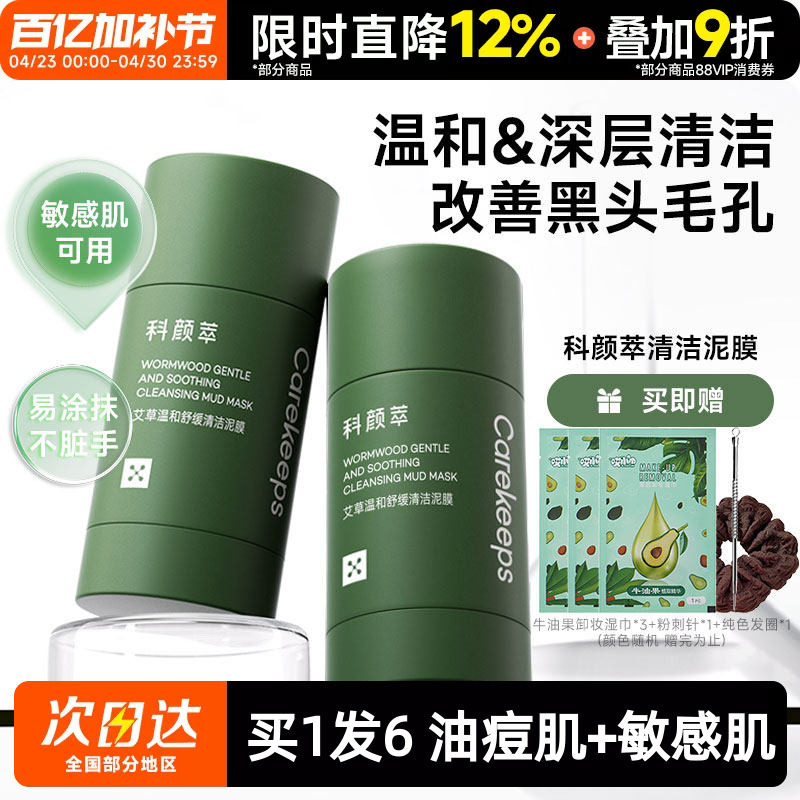科颜萃泥膜棒去黑头艾草深层清洁毛孔涂抹式面膜闭口粉刺去黑白头