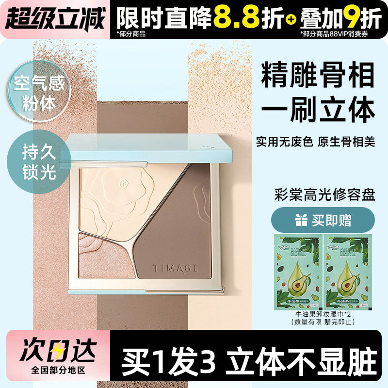 彩棠哑光修容高光提亮盘图片