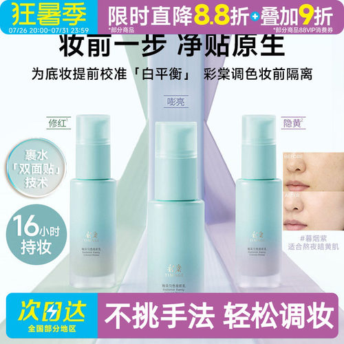 彩棠白平衡调色保湿妆前乳