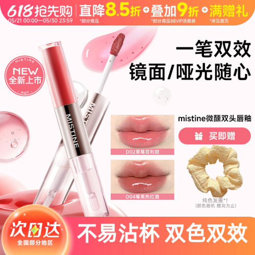 蜜丝婷双头唇釉水光不沾杯持久