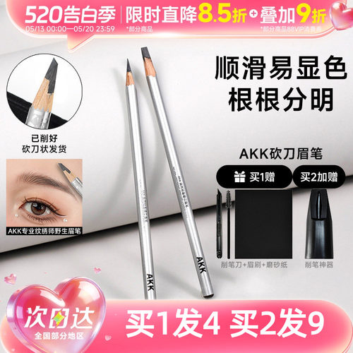 akk砍刀眉笔~下单即赠削笔器