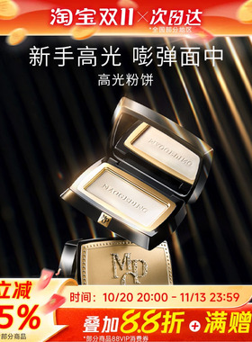 毛戈平光影塑颜高光修容粉饼
